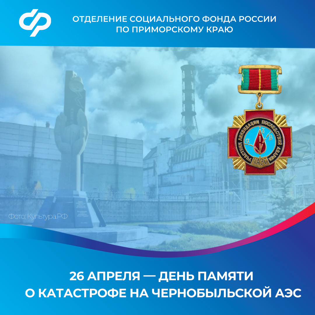 Более 400 пострадавших от радиации граждан получают выплаты от Отделения СФР по Приморскому краю.
