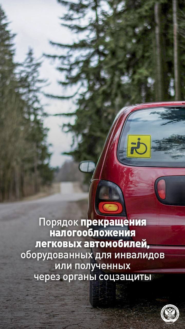 Как получить освобождение от налога на легковые автомобили,.