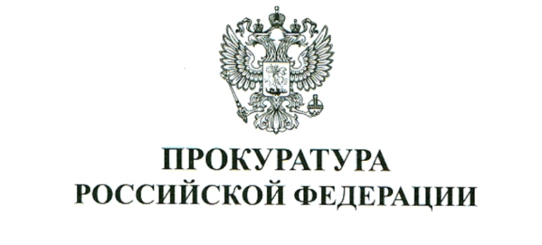 В Приморской транспортной прокуратуре 06.05.2025 запланировано проведение Всероссийского дня приёма предпринимателей..