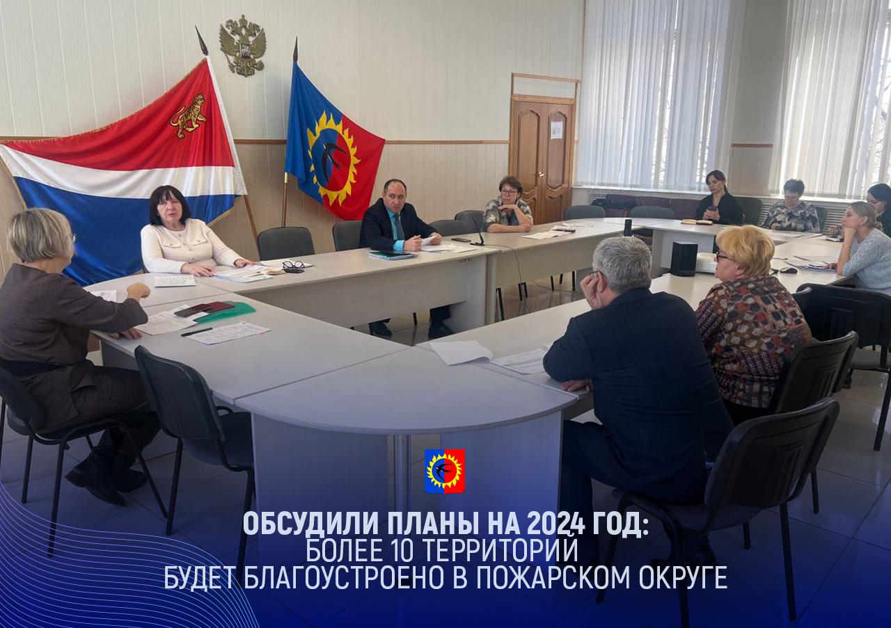 Обсудили планы на 2024 год.