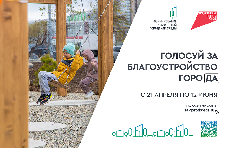 Почти 50 тысяч приморцев уже проголосовали за благоустройство-2026, сообщает  www.primorsky.ru.