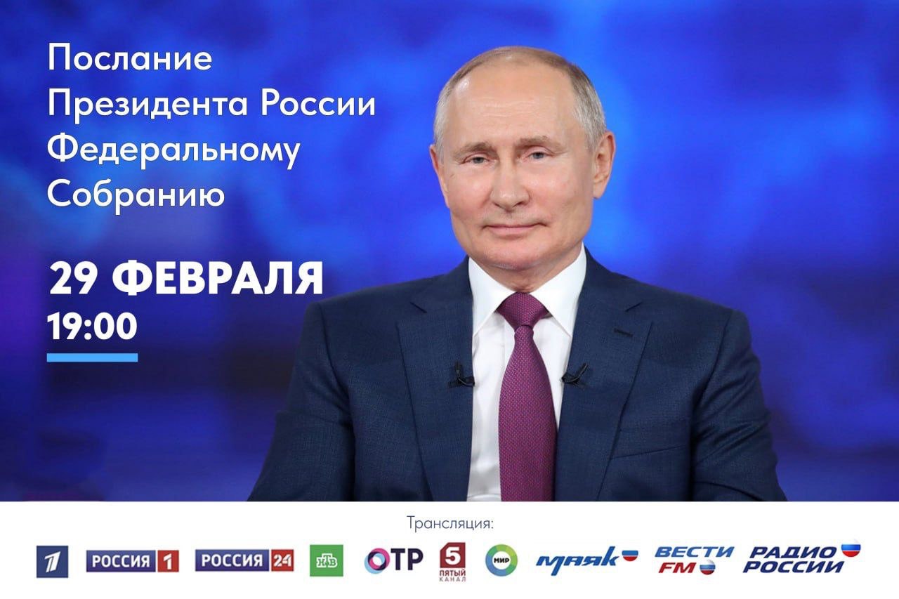 Приморцы смогут посмотреть ежегодное Послание Президента России по ведущим телеканалам страны, сообщает  www.primorsky.ru.