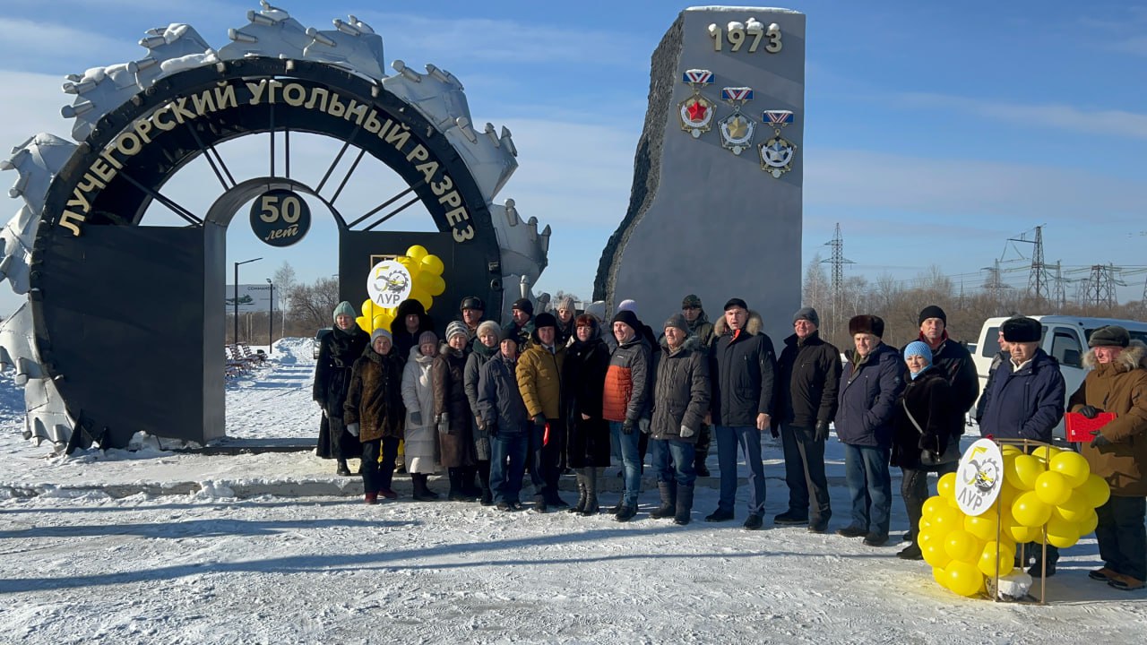 Вот и юбилейный 2023-й год для Лучегорского угольного разреза! .