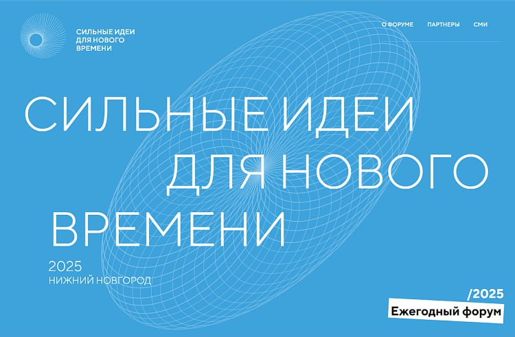 В Приморье стартовал приём заявок на форум «Сильные идеи для нового времени» — место, где каждый может внести вклад в развитие страны..