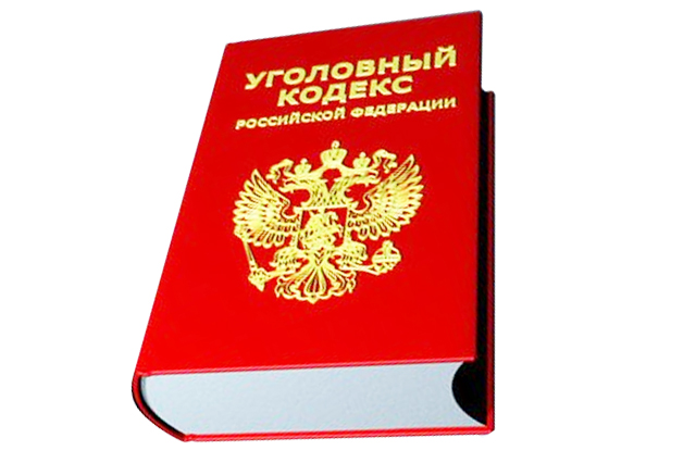 Уголовная ответственность за незаконные производство, сбыт, пересылку наркотических средств и психотропных веществ.