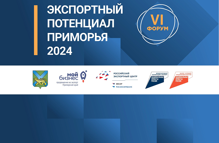 Экспортный потенциал Приморья обсудят на форуме 6 декабря во Владивостоке, сообщает www.primorsky.ru. Экспортный потенциал Приморья обсудят на форуме 6 декабря во Владивостоке, сообщает www.primorsky.ru.
