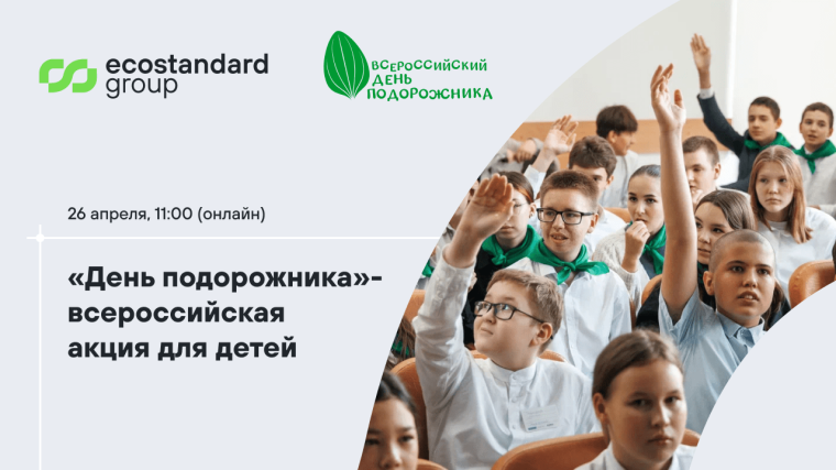 26 апреля проводится Всероссийская акция для детей «День подорожника!». 26 апреля проводится Всероссийская акция для детей «День подорожника!».