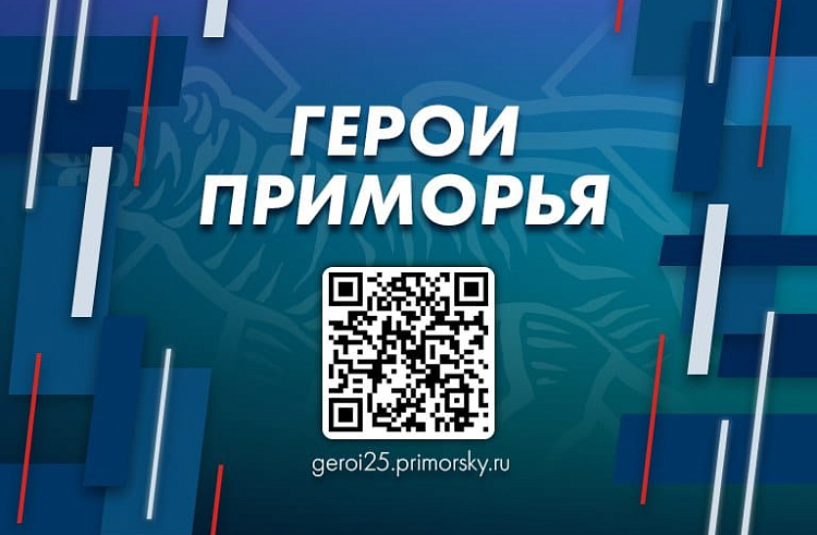 Кадровая программа «Герои Приморья» выходит на новый этап, сообщает www.primorsky.ru. Кадровая программа «Герои Приморья» выходит на новый этап, сообщает www.primorsky.ru.