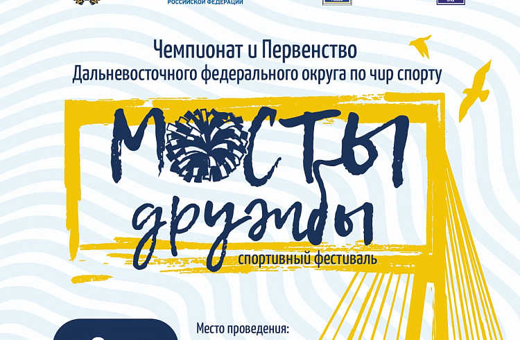 Приморье примет чемпионат и первенство Дальнего Востока по чир спорту, сообщает www.primorsky.ru. Приморье примет чемпионат и первенство Дальнего Востока по чир спорту, сообщает www.primorsky.ru.